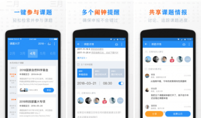 又错过了课题申报时间?这款app神器专治课题健忘症 又错过了课题申报时间?这款app神器专治课题健忘症