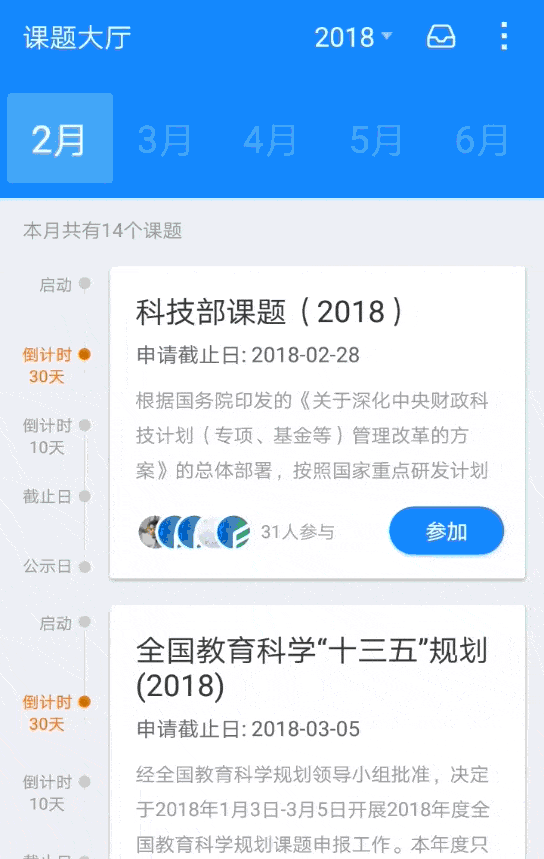 又错过了课题申报时间?这款app神器专治课题健忘症 又错过了课题申报时间?这款app神器专治课题健忘症