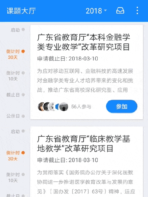 又错过了课题申报时间?这款app神器专治课题健忘症 又错过了课题申报时间?这款app神器专治课题健忘症